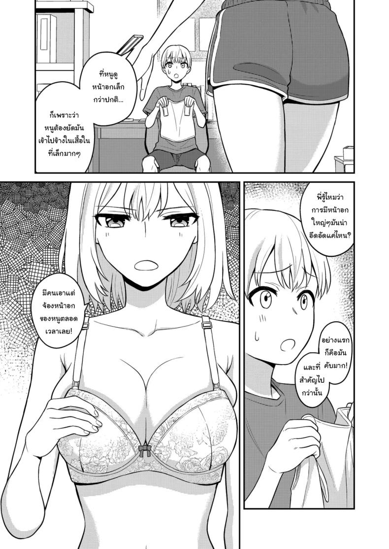 อยู่ๆน้องสาวของผมก็ทำตัวแปลกไป